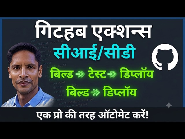 Learn GitHub Actions CI/CD Workflows in Hindi