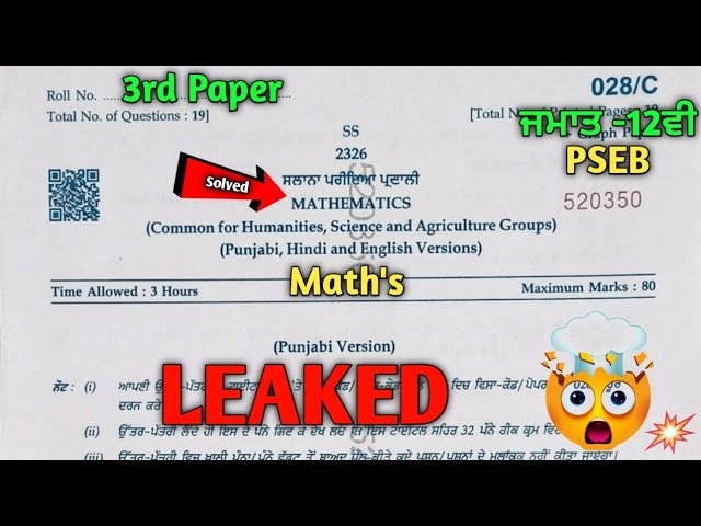 PSEB Maths Final Paper Solved Class 12th | Math Final Paper 2026 Solved PSEB | Final Exam Math |