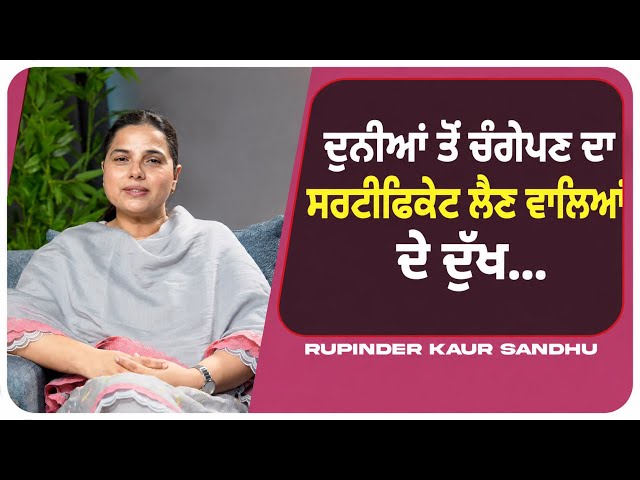 ਅਸੀਂ ਸਾਊ ਬੰਦੇ ਨੀ ਹੈਗੇ.... l Uncut By Rupinder Sandhu
