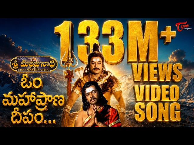 Sri Manjunatha Video Songs | Om Mahapraana Deepam | Breathless Song | Chiranjeevi, Arjun | TeluguOne
