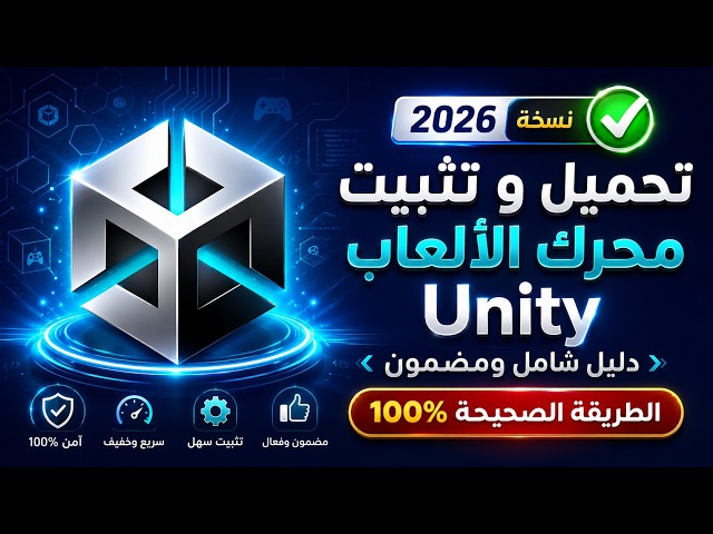 How to Download and Install the Unity Game Engine on Windows (Latest Version 2026)