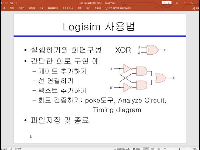 Logisim evolution 3.9 사용 예시1