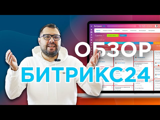 Bitrix24 Overview | A 15-Minute Expert Crash Course