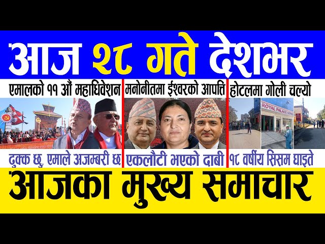 Today news 🔴 nepali news | aaja ka mukhya samachar, nepali samachar live | Mangsir 27 gate 2082 .