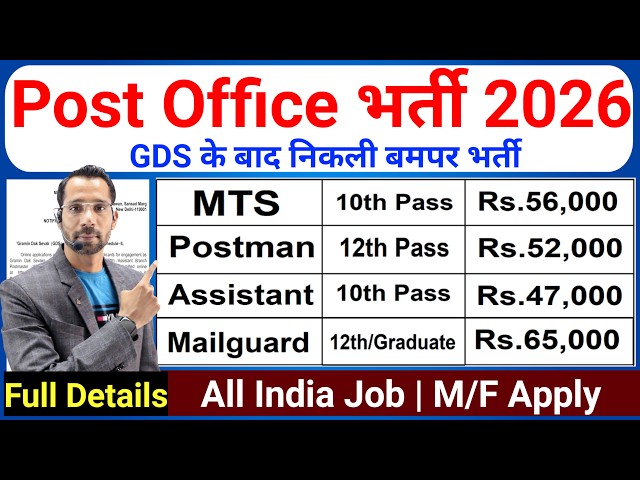 Post office recruitment 2026 | डाक सेवक भर्ती 2026 | india post gds recruitment 2026 #newvacancy2026