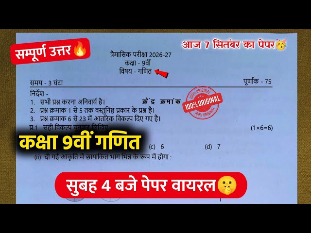 Class 9 Maths Quarterly Exam Paper 2026 Full Solution🥳
