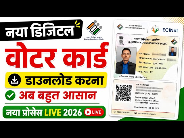Voter ID Card Kaise Download Karen | How To Download Voter Id Card Online | Voter id card download 