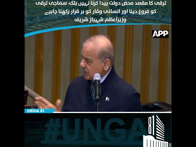 Development Must Promote Social Progress & Human Dignity | PM Shehbaz Sharif | UNGA 81 | APP Digital