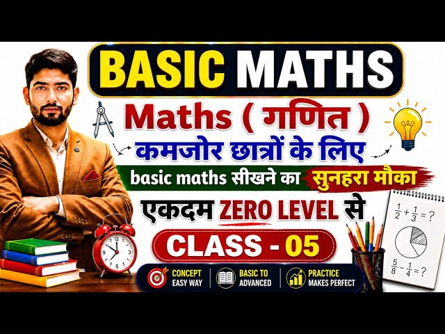 How to learn basic math | LCM | How to learn LCM | How to learn math from zero level