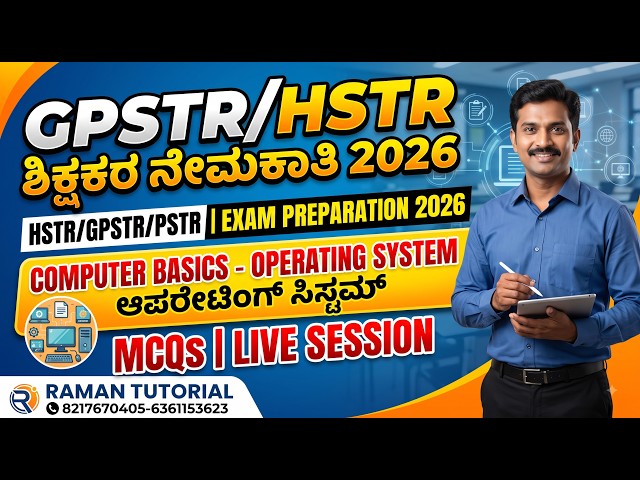 HSTR/GPSTR/PSTR.KRIES  COMPUTER BASICS: OPERATING SYSTEM PART 3  MCQS LIVE SESSION