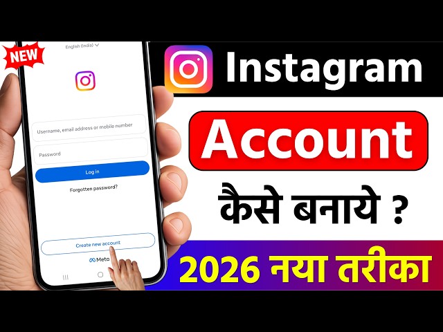 Instagram ki id kaise banaye | How to create Instagram account