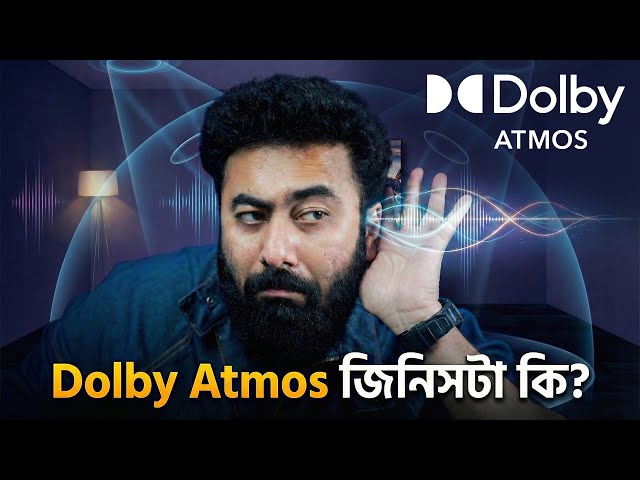Dolby Atmos এই জিনিসটা কি?
