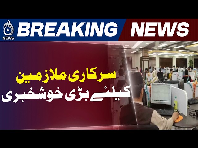 Pakistan Budget 2026 | Govt Salary Increase | Tax Relief for Salaried Class - Aaj News