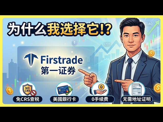 Futu, Tiger, and Longbridge Are Exiting Mainland China Users? Switch to US-Based Brokers! Firstra...
