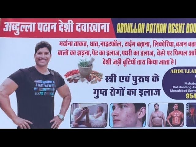 अब्दुल्ला पठान देशी दवाखाना | @abdullahpathan5 @abdullahpathandawakhana6968