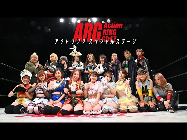 ACTRINGスペシャルステージ