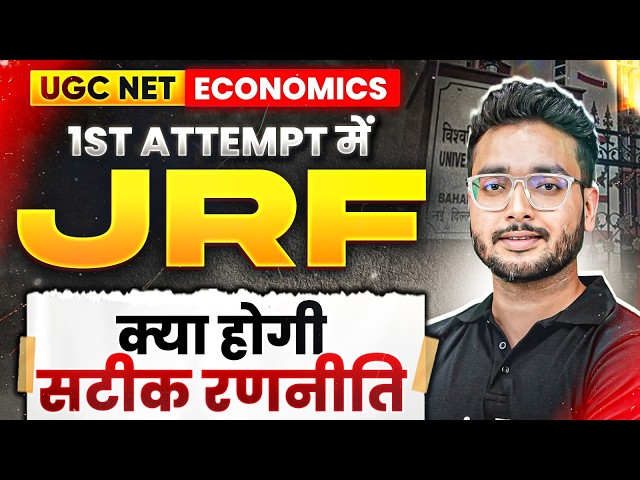 UGC NET Economics | How to Clear JRF in First Attempt? | How to Crack JRF in Economics
