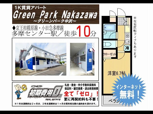 VR内見：1K賃貸マンション「グリーンパーク中沢」