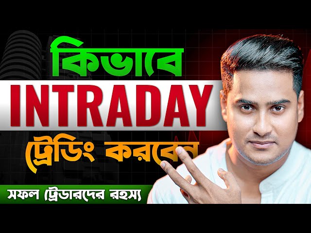 কিভাবে করব Intraday - DAY _Trading | Best Intraday Trading Strategy For Forex & Crypto in Bangla