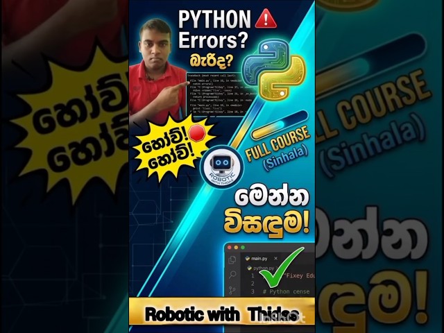 ​🛑 හෝව් හෝව්... Python ලේසියෙන්ම ඉගෙනගමු! 🐍python step by step#shorts#RoboticwithThidas