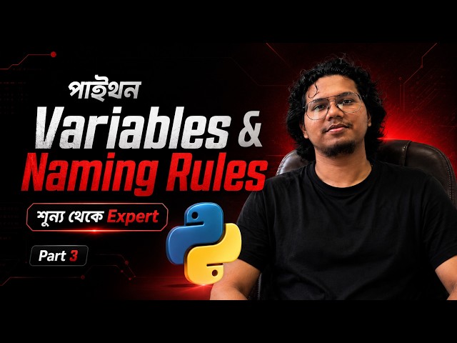 Python-এ Variable Name কীভাবে দিতে হয়? | Variables & Identifiers Explained in Bengali