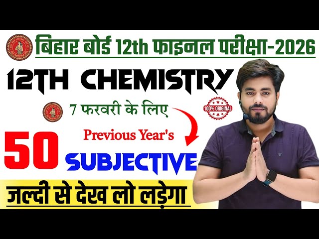 Class 12th Chemistry Viral Subjective Question 2026 || Chemistry Class 12th Vvi Subjective Question