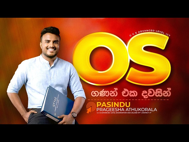 OS ගණන් එක දවසින් ‼ | A/L ICT PASINDU ATHUKORALA