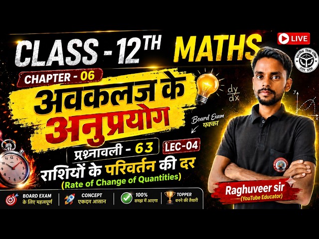 Class 12 Maths Chapter 6 | Applications of Derivatives | Ex 6.3 | Lec-04 | UP Board Mission Topper