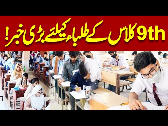 Major Changes Introduced in Class 9 Computer Science Textbook | New Syllabus Update | Lahore News HD