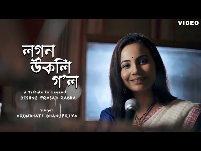 LOGON UKOLI GOL -  A Tribute to Legend Bishnu Prasad Rabha | Arundhati Bhanupriya | Assamese Song