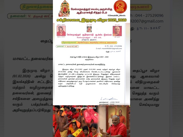 P_1 🆕📍📢 #முக்கிய_சுற்றறிக்கை & #வழிமுறைகள்  #தைப்பூச_சக்தி_மாலை #இருமுடி_விழா 2025–2026 #shrots