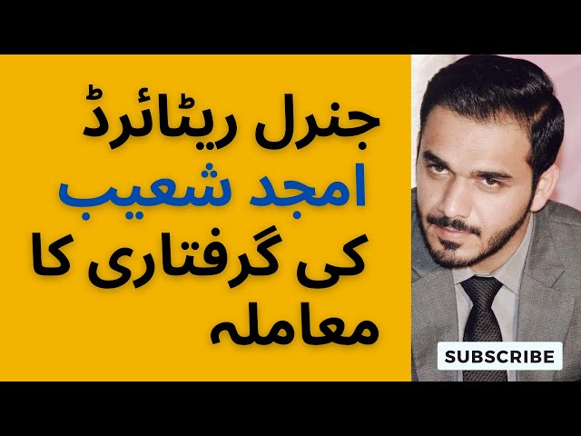 Arrest of General Amjad Shoaib | News Update | Pakistan | Abdul Hannan |