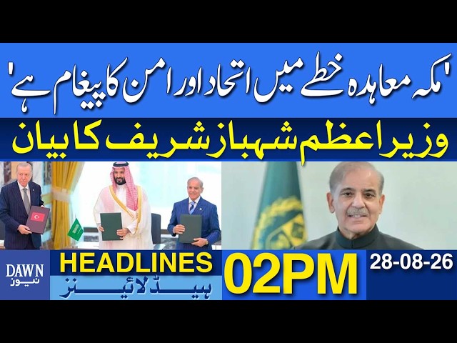 Makkah Agreement Is A Message Of Regional Unity | PM Shehbaz Sharif | Dawn News Headlines: 04 PM