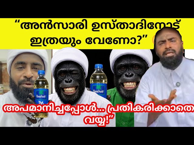“അൻസാരി ഉസ്താദിനെ കളിയാക്കുന്നവർ ഇത് കേൾക്കണം! 🔥|Ansari Zuhri Alappuzha