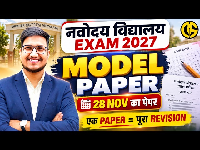JNVST 2027 Model Paper | Navodaya Class 6 Important Questions & Exam Pattern.