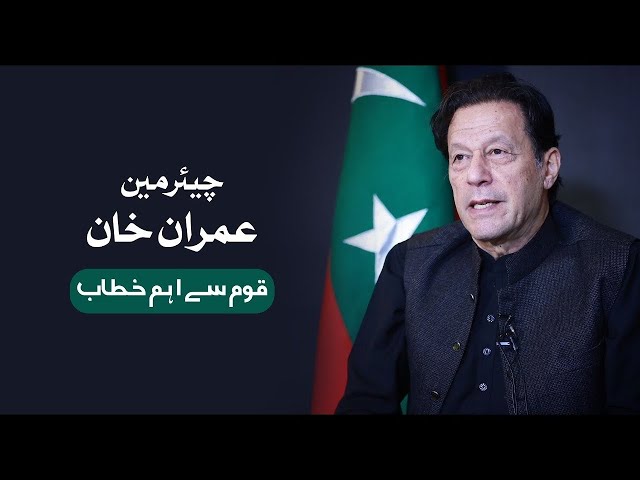 Chairman PTI Imran Khan's Important Address to the Nation