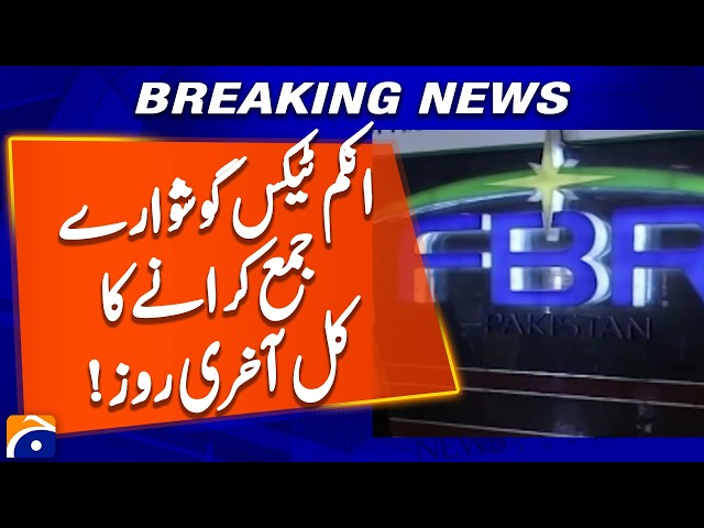 Tomorrow is the last day to submit income tax returns | Geo News