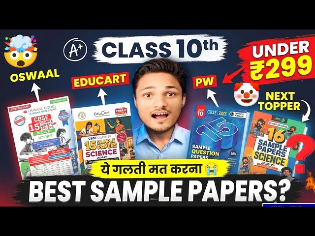 PW vs Educart vs Oswaal: 15 New Sample Paper Books? ❌ Class 10 🤬 2026-27 | CBSE Board 2027 | Hone...