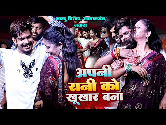 #Video - अपनी रानी को खूंखार बना | #Raushan Rohi | Apani Rani Ko Khukhar Bana | #Maghi Stage Show