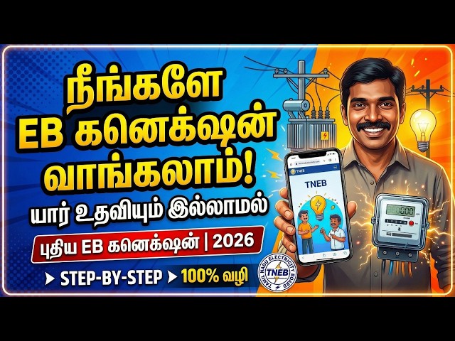 You can buy EB Connection yourself without anyone's help | Step-by-Step New EB Connection 2026