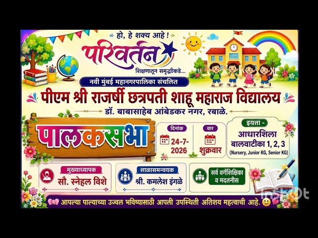 पालक सभा आधारशिला बालवाटिका १,२,३ | २४जुलै २०२६