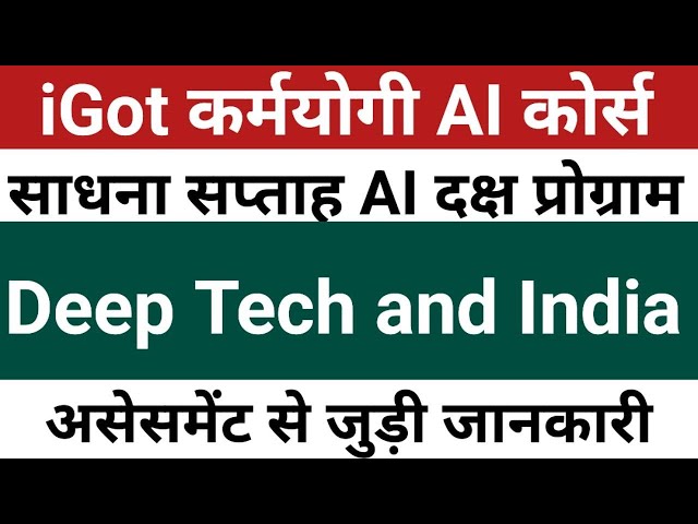 Deep Tech and India | iGot Karmyogi App | iGot Karmyogi portal