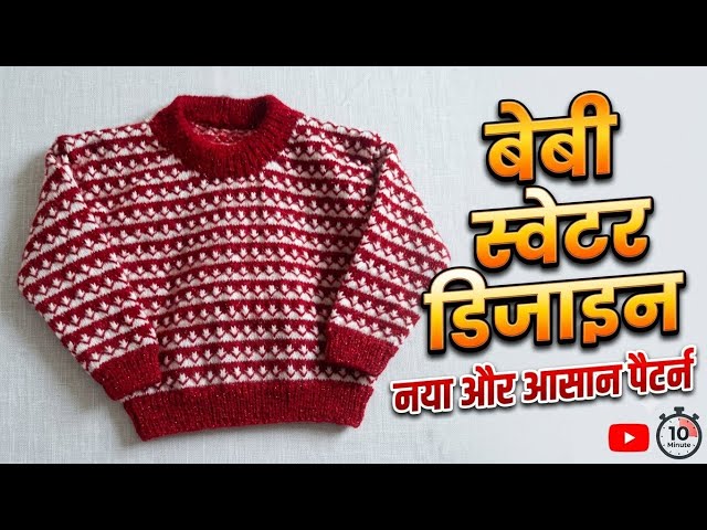 2 Colour Baby Sweater Design | Easy Knitting Pattern | 0–4 Years | Step by Step