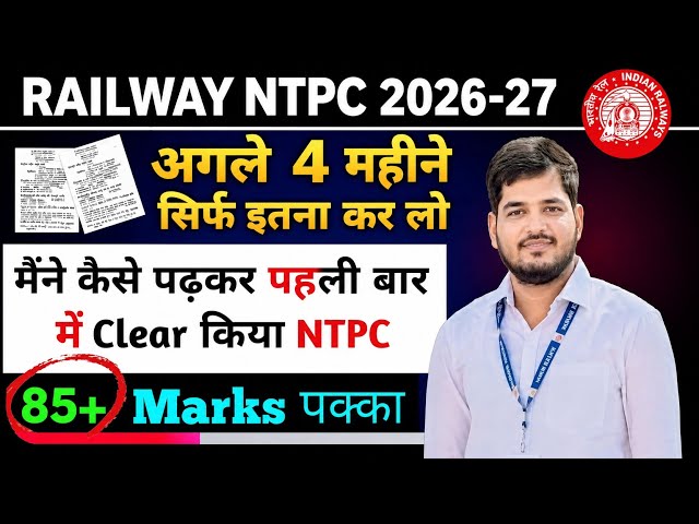 RRB NTPC 2026 COMPLETE STRATEGY | NTPC GS STRATEGY🔥|NTPC 2026 FIRST ATTEMPT में SELECTION #rrbntpc 