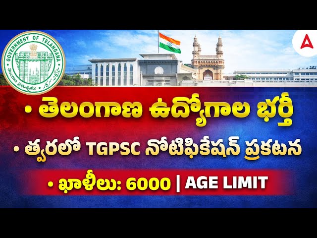 TSPSC Notification 2026 | Telangana Jobs 2026 Notification | TSPSC Latest News Today
