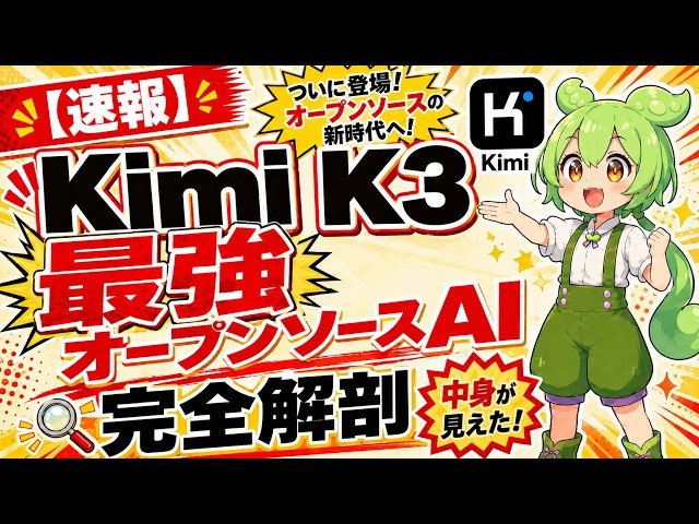 [Breaking] Kimi k3 Goes Open Source: A Deep Dive into Its 2.8 Trillion Parameters