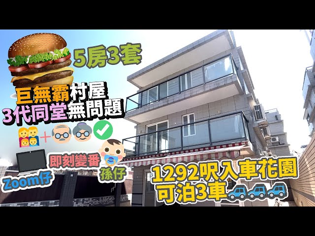 村屋  ｜曉門 ｜元朗村屋 ｜搵樓 ｜housetour ｜元朗樓盤