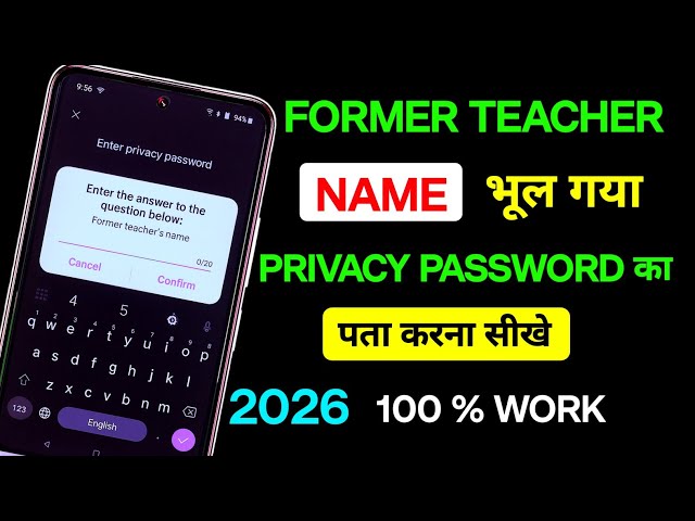 Former Teacher's Name Bhul Gaya kaise pata kare| former teacher name se privacy password kaise khole