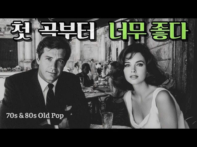 [playlist] "We Were Beautiful Then" Vintage Record Chamber Pop 🎻Oldies ❤️Playlist