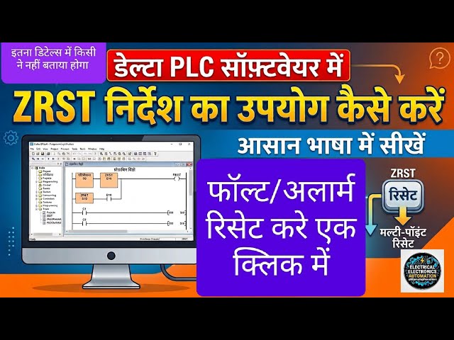 Delta software isp! Wpl software me zone reset ya ZRST instructions ka use kaise kare delta program.